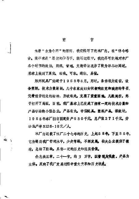 郑州玩具厂志.pdf电子版_河南省志预览图1