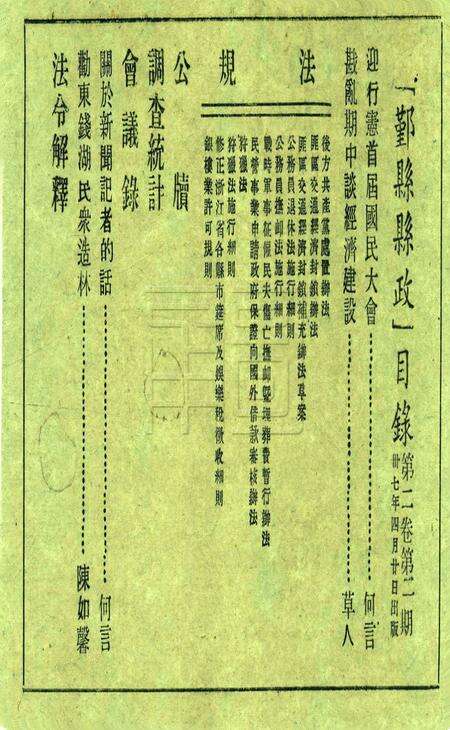 鄞县县政-002卷2期.pdf电子版_浙江省志预览图1