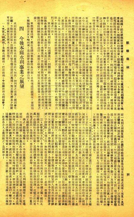 鄞县县政-期数未知.pdf电子版_浙江省志预览图1
