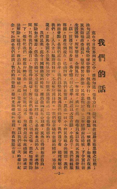 鄞县服务团手册.pdf电子版_浙江省志预览图1