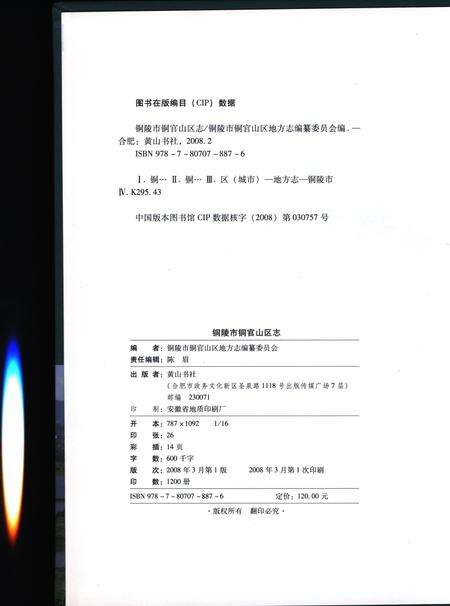 铜陵市铜官山区志(2000).pdf电子版_安徽省志预览图1