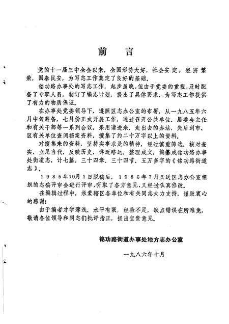 铭功路街道志.pdf电子版_河南省志预览图1