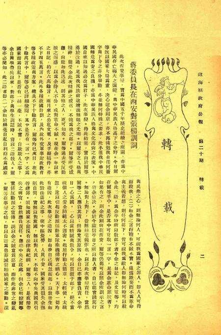 镇海县政府公报 [镇海县政府秘书室 编]-020期.pdf电子版_浙江省志预览图1