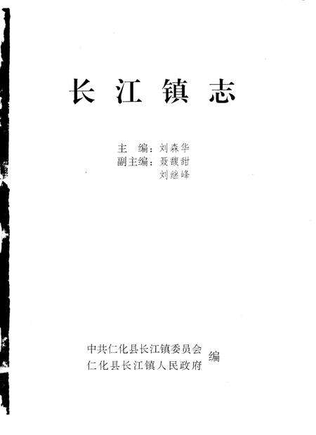 长江镇志.pdf电子版_广东省志预览图1