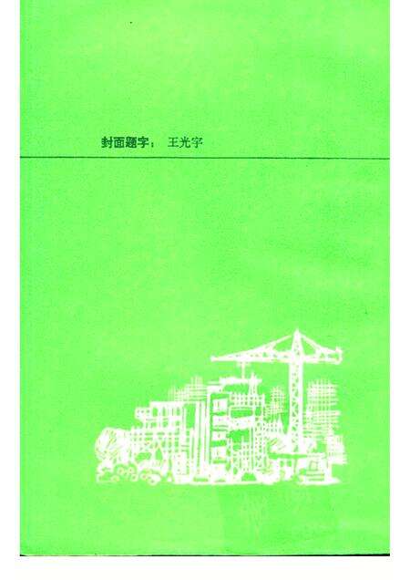 阜阳四十年.pdf电子版_安徽省志预览图1