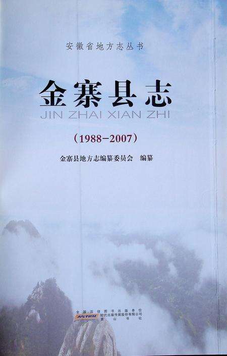 金寨县志(1988-2007).pdf电子版_安徽省志预览图1