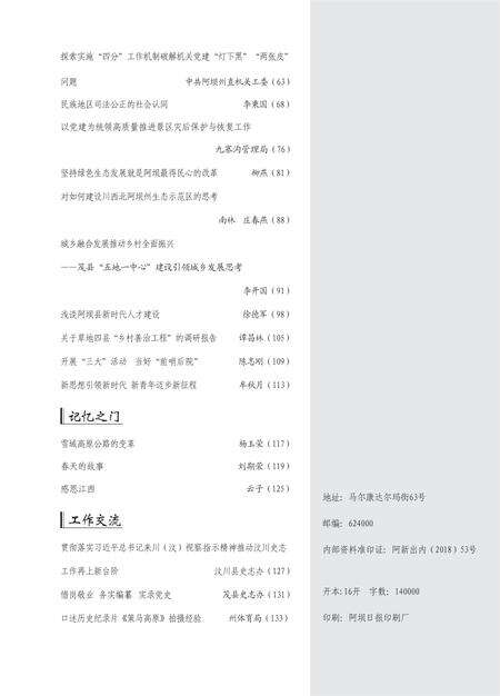 阿坝党史第26期.pdf电子版_四川省志预览图1