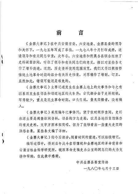 金寨大事记.pdf电子版_安徽省志预览图1