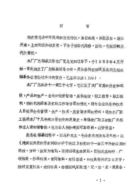 驻马店地区制药厂志.pdf电子版_河南省志预览图1