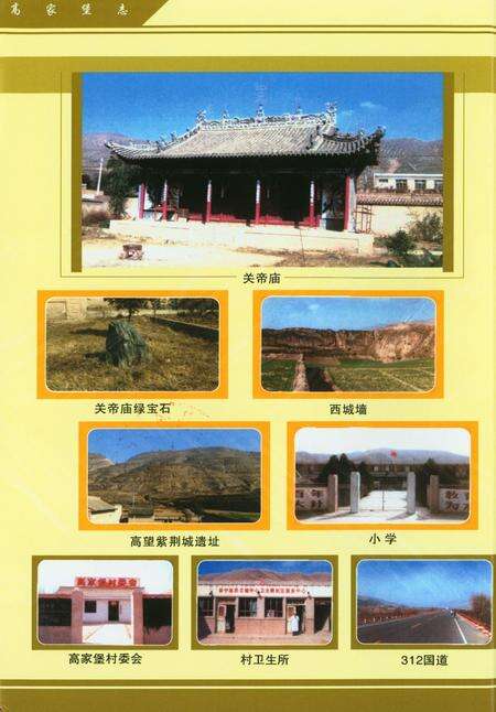 高家堡志.pdf电子版_陕西省志预览图1