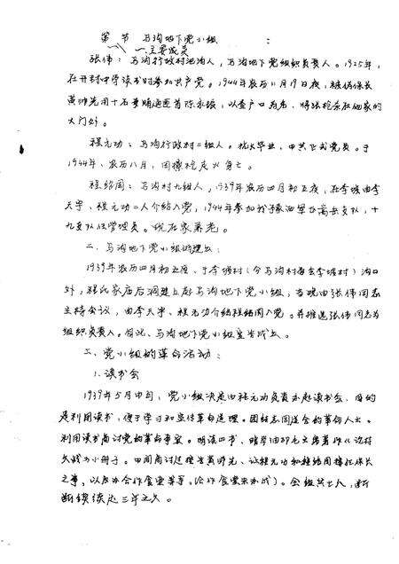 高村乡志  初稿  下.pdf电子版_河南省志预览图1