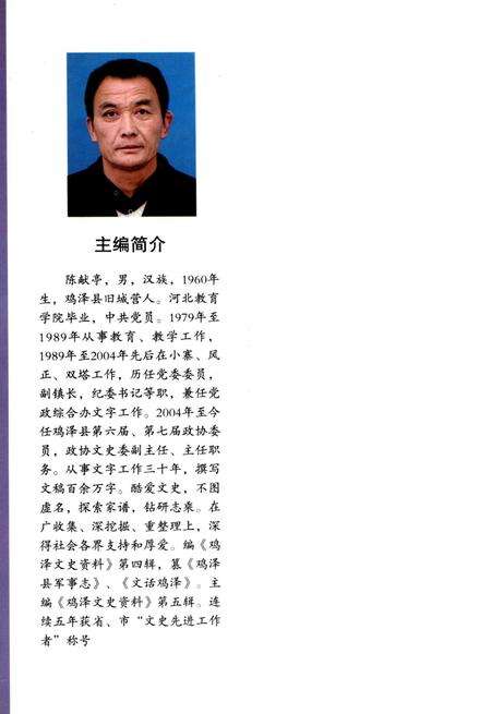 鸡泽文史资料．第五辑.pdf电子版_河北省志预览图1