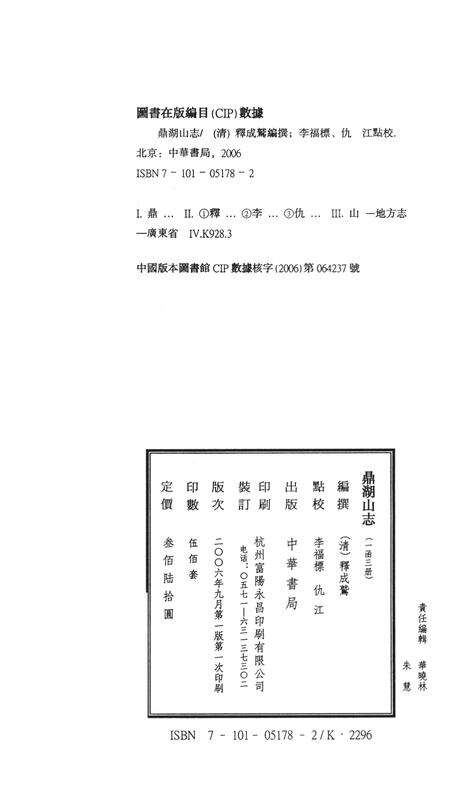 鼎湖山志  下.pdf电子版_其他志预览图1