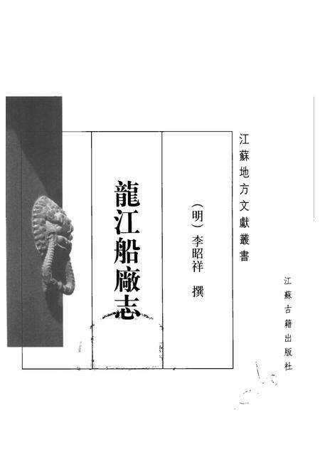 龙江船厂志.pdf电子版_其他志预览图1