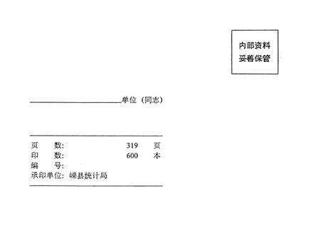 -余姚统计年鉴  1993.pdf电子版_浙江省志预览图1