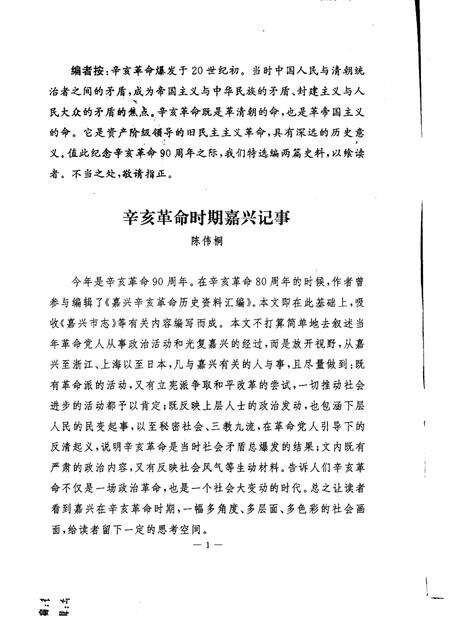 -嘉兴市文史资料通讯  第28期.pdf电子版_浙江省志预览图1