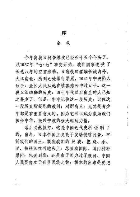 -宁波文史资料  第12辑.pdf电子版_浙江省志预览图1