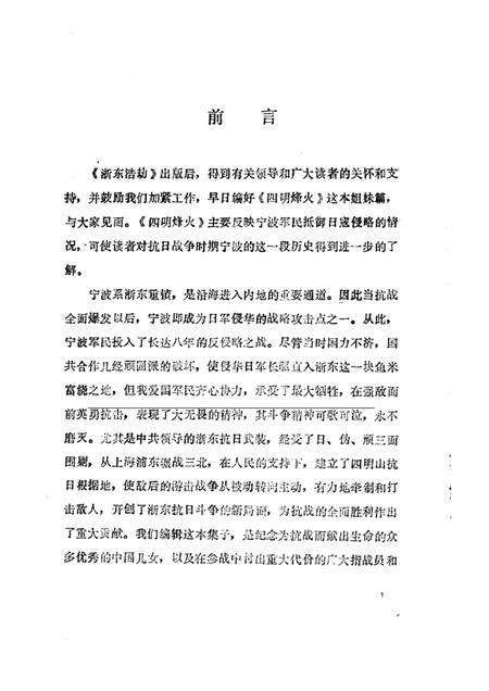 -宁波文史资料  第13辑  四明烽火.pdf电子版_浙江省志预览图1