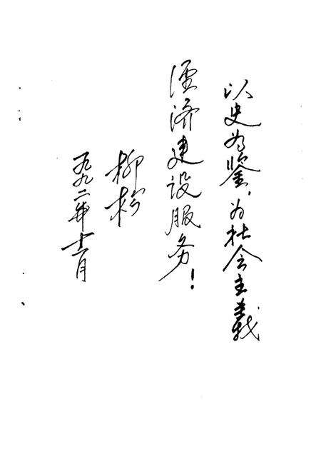 -平湖文史资料  第4辑  工商经济.pdf电子版_浙江省志预览图1