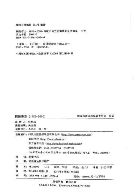 铜陵市志（1986-2010）上.pdf电子版_安徽省志预览图1