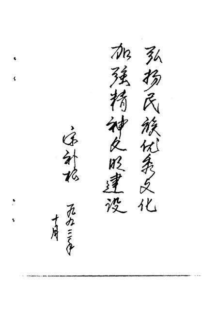 -平湖文史资料  第5辑  亭桥词.pdf电子版_浙江省志预览图1