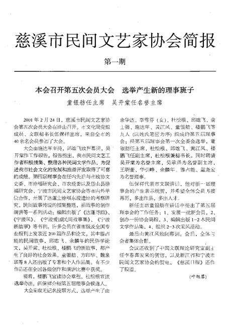 -慈溪市民间文艺家协会简报  1-9期合订本  2001-2008.pdf电子版_浙江省志预览图1