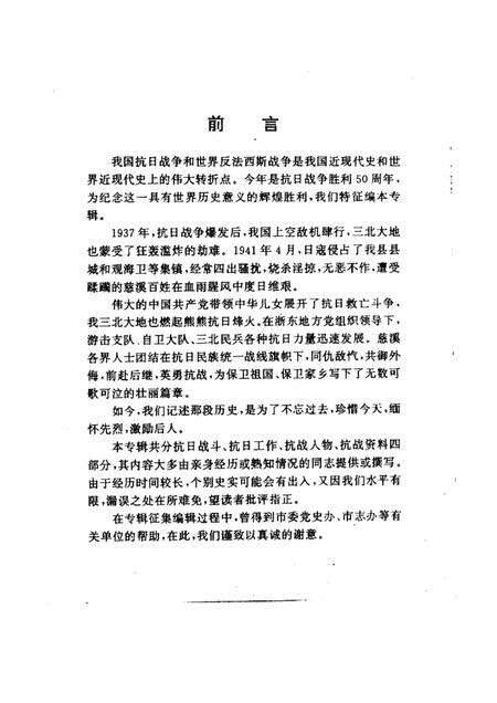 -慈溪文史  第10辑  慈溪抗战资料.pdf电子版_浙江省志预览图1