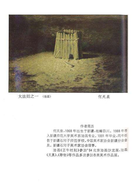 新疆绿洲1995年第06期.pdf电子版_新疆维吾尔族自治区志预览图1