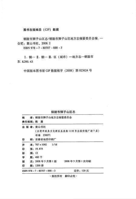 铜陵市铜狮子区志（2000）.pdf电子版_安徽省志预览图1