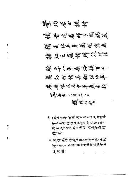 -文成文史资料  第2辑.pdf电子版_浙江省志预览图1