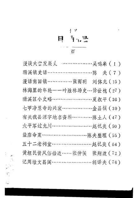 -文成文史资料  第4辑.pdf电子版_浙江省志预览图1