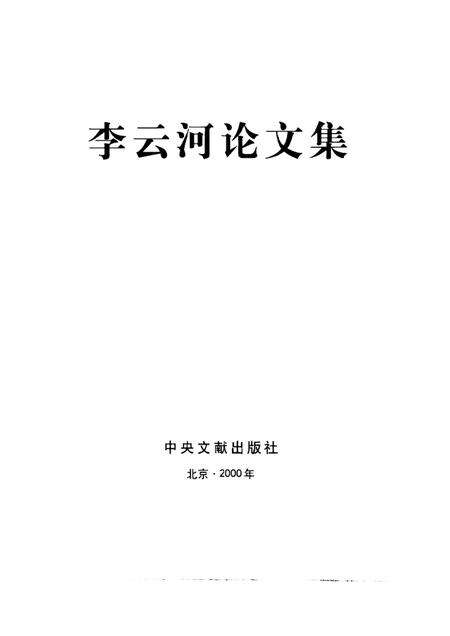 -文成文史资料  第5辑.pdf电子版_浙江省志预览图1