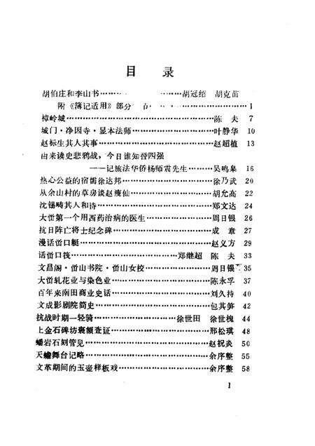 -文成文史资料  第6辑.pdf电子版_浙江省志预览图1