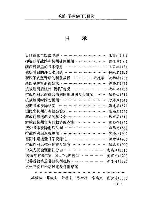 -杭州文史丛编  政治军事卷  下.pdf电子版_浙江省志预览图1
