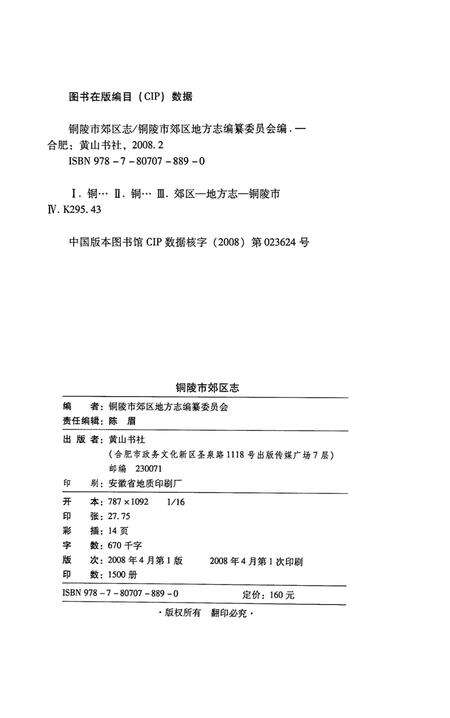 铜陵市铜陵郊区志(2000).pdf电子版_安徽省志预览图1