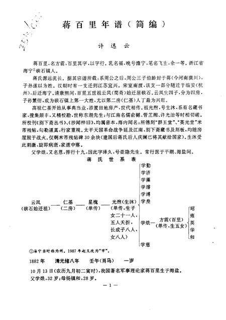 -海宁文史资料  第48辑.pdf电子版_浙江省志预览图1