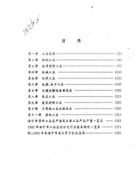 -海宁文史资料  第53辑.pdf电子版_浙江省志预览图1