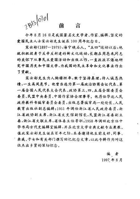 -海宁文史资料  第65辑.pdf电子版_浙江省志预览图1