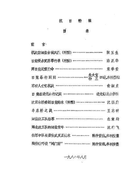 -海盐文史资料  第11辑.pdf电子版_浙江省志预览图1