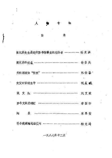 -海盐文史资料  第12辑.pdf电子版_浙江省志预览图1