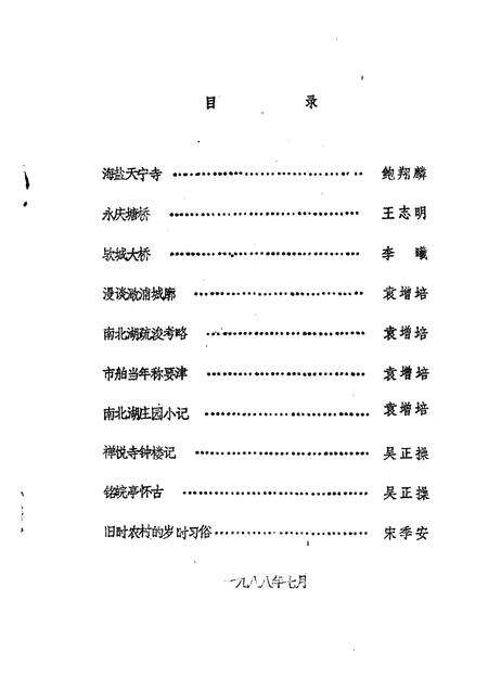 -海盐文史资料  第14辑.pdf电子版_浙江省志预览图1