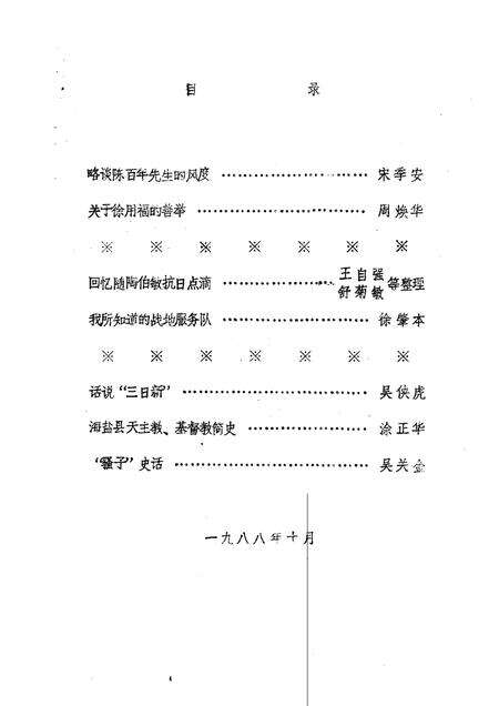 -海盐文史资料  第15辑.pdf电子版_浙江省志预览图1