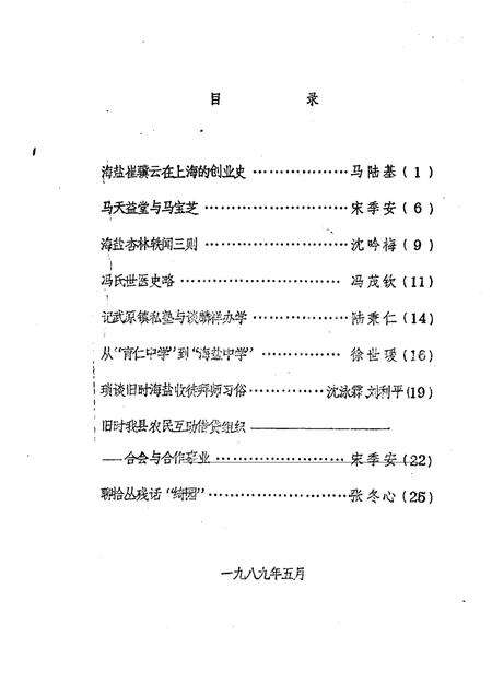 -海盐文史资料  第16辑.pdf电子版_浙江省志预览图1
