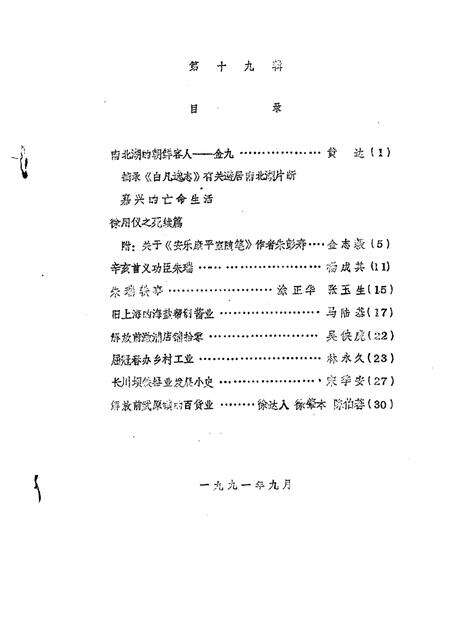 -海盐文史资料  第19辑.pdf电子版_浙江省志预览图1