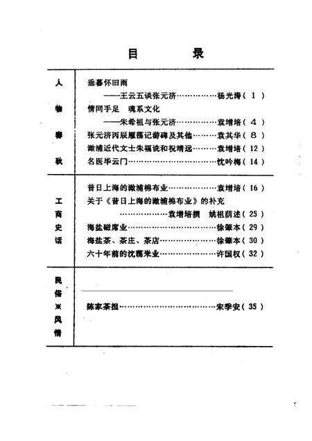 -海盐文史资料  第25辑.pdf电子版_浙江省志预览图1