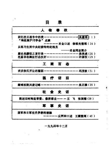 -海盐文史资料  第26辑.pdf电子版_浙江省志预览图1