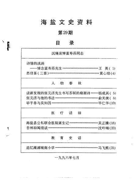 -海盐文史资料  第29辑.pdf电子版_浙江省志预览图1