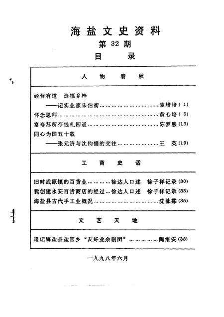 -海盐文史资料  第32辑.pdf电子版_浙江省志预览图1
