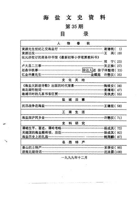 -海盐文史资料  第35辑.pdf电子版_浙江省志预览图1