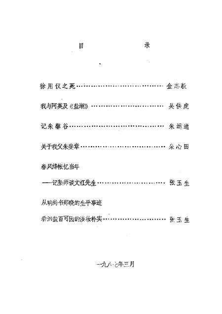 -海盐文史资料  第9辑.pdf电子版_浙江省志预览图1